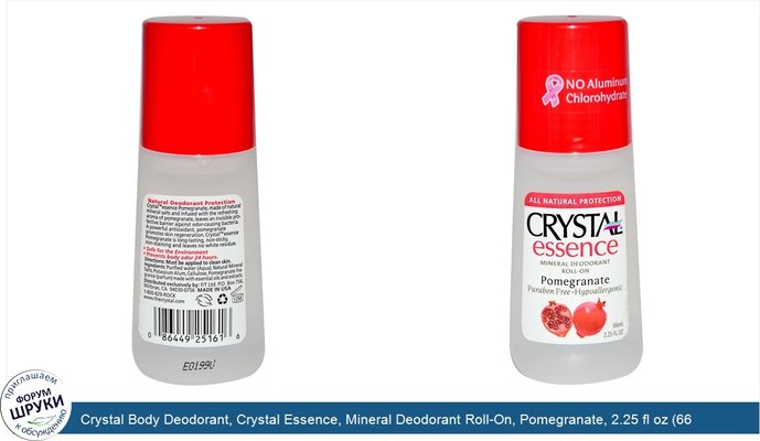 Crystal Body Deodorant, Crystal Essence, Mineral Deodorant Roll-On, Pomegranate, 2.25 fl oz (66 ml)