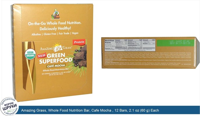 Amazing Grass, Whole Food Nutrition Bar, Cafe Mocha , 12 Bars, 2.1 oz (60 g) Each