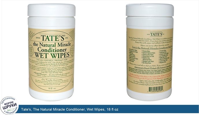 Tate\'s, The Natural Miracle Conditioner, Wet Wipes, 18 fl oz
