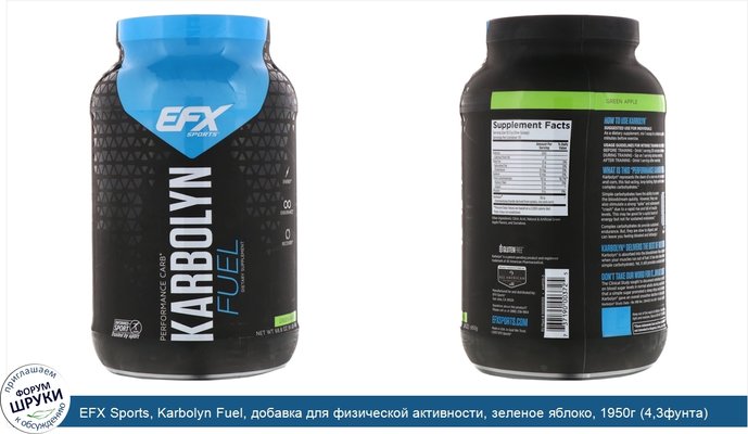 EFX Sports, Karbolyn Fuel, добавка для физической активности, зеленое яблоко, 1950г (4,3фунта)