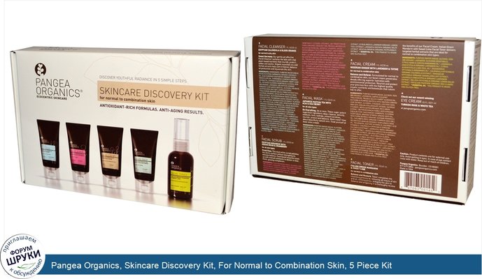 Pangea Organics, Skincare Discovery Kit, For Normal to Combination Skin, 5 Piece Kit