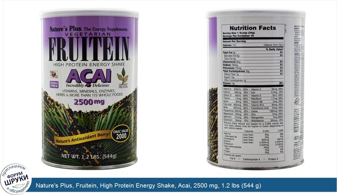 Nature\'s Plus, Fruitein, High Protein Energy Shake, Acai, 2500 mg, 1.2 lbs (544 g)