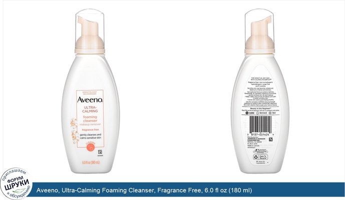 Aveeno, Ultra-Calming Foaming Cleanser, Fragrance Free, 6.0 fl oz (180 ml)