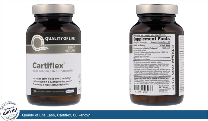 Quality of Life Labs, Cartiflex, 60 капсул