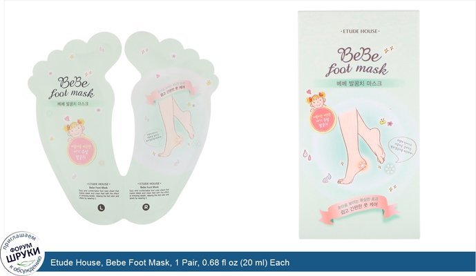 Etude House, Bebe Foot Mask, 1 Pair, 0.68 fl oz (20 ml) Each