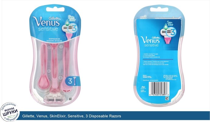 Gillette, Venus, SkinElixir, Sensitive, 3 Disposable Razors