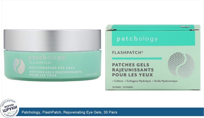 Patchology, FlashPatch, Rejuvenating Eye Gels, 30 Pairs