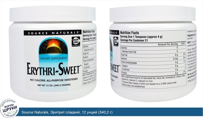 Source Naturals, Эритрит сладкий, 12 унций (340,2 г)