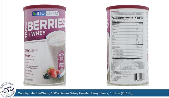 Country Life, BioChem, 100% Berries Whey Powder, Berry Flavor, 10.1 oz (287.7 g)