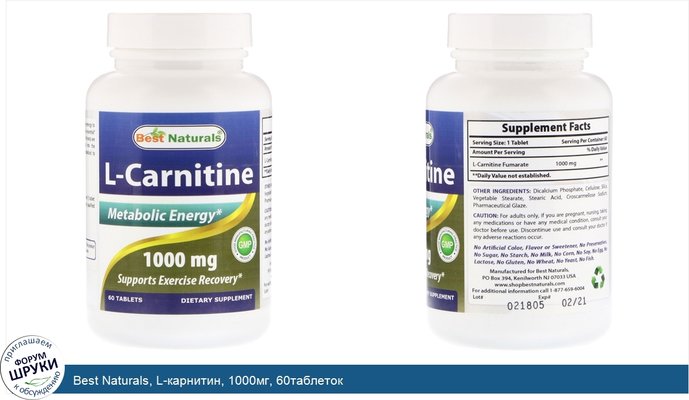 Best Naturals, L-карнитин, 1000мг, 60таблеток