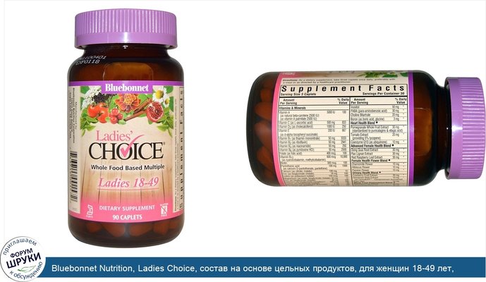 Bluebonnet Nutrition, Ladies Choice, состав на основе цельных продуктов, для женщин 18-49 лет, 90 капсул