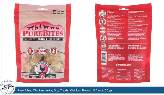 Pure Bites, Chicken Jerky, Dog Treats, Chicken Breast , 5.5 oz (156 g)