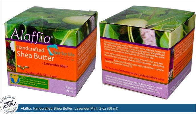 Alaffia, Handcrafted Shea Butter, Lavender Mint, 2 oz (59 ml)