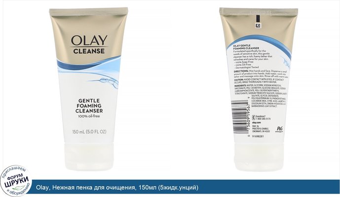 Olay, Нежная пенка для очищения, 150мл (5жидк.унций)