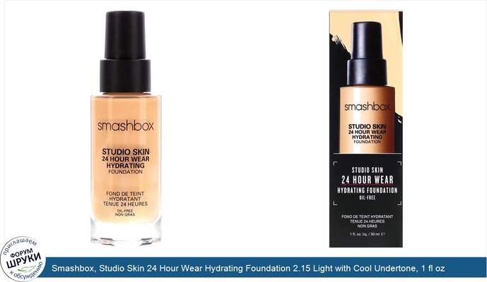 Smashbox, Studio Skin 24 Hour Wear Hydrating Foundation 2.15 Light with Cool Undertone, 1 fl oz (30 ml)