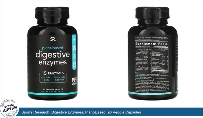 Sports Research, Digestive Enzymes, Plant-Based, 90 Veggie Capsules