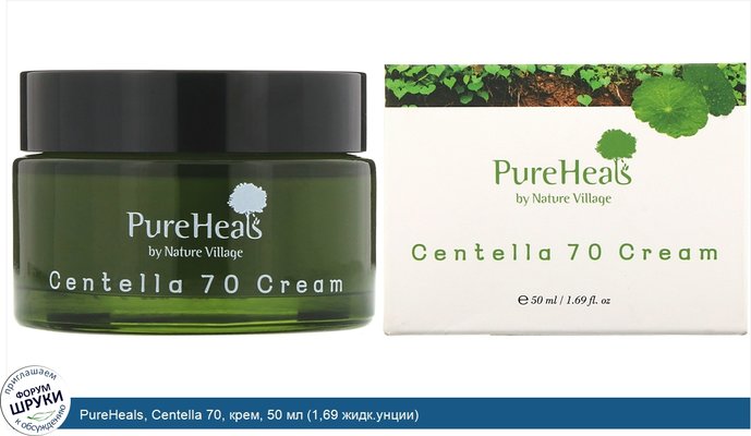 PureHeals, Centella 70, крем, 50 мл (1,69 жидк.унции)