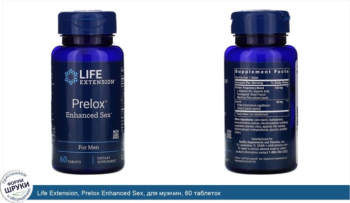 Life Extension, Prelox Enhanced Sex, для мужчин, 60 таблеток