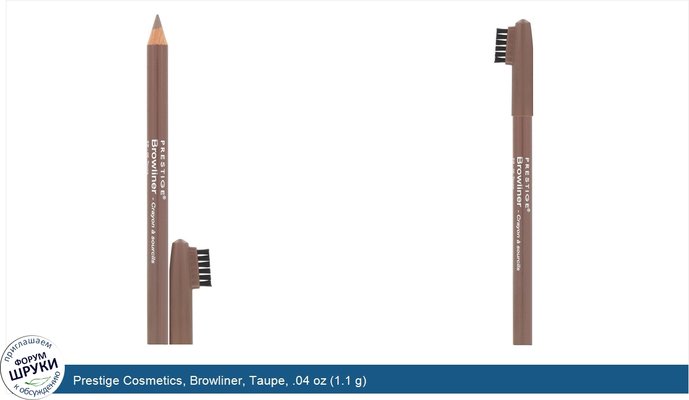 Prestige Cosmetics, Browliner, Taupe, .04 oz (1.1 g)