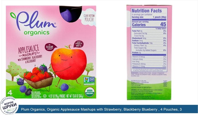 Plum Organics, Organic Applesauce Mashups with Strawberry, Blackberry Blueberry , 4 Pouches, 3.17 oz (90 g) Each