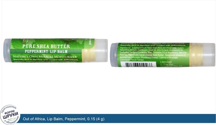 Out of Africa, Lip Balm, Peppermint, 0.15 (4 g)