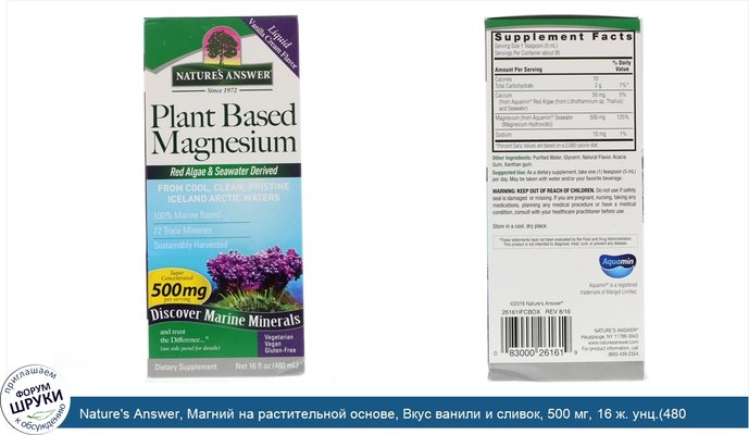 Nature\'s Answer, Магний на растительной основе, Вкус ванили и сливок, 500 мг, 16 ж. унц.(480 мл)