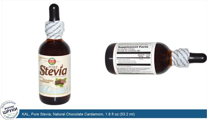 KAL, Pure Stevia, Natural Chocolate Cardamom, 1.8 fl oz (53.2 ml)