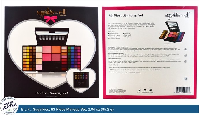 E.L.F., Sugarkiss, 83 Piece Makeup Set, 2.84 oz (85.2 g)