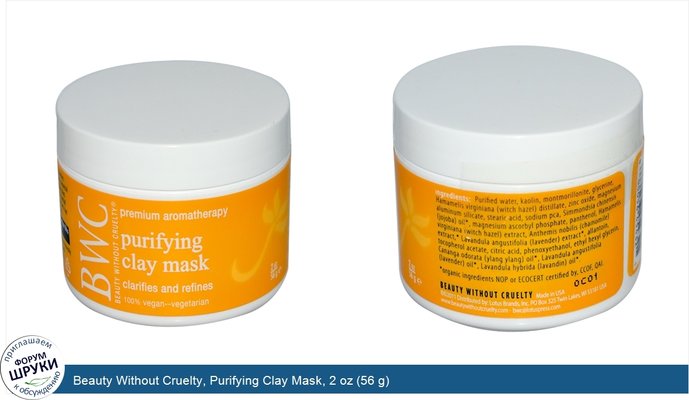 Beauty Without Cruelty, Purifying Clay Mask, 2 oz (56 g)
