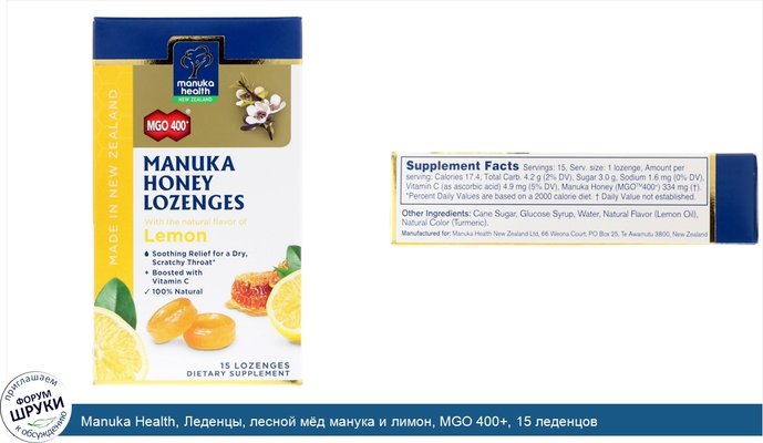 Manuka Health, Леденцы, лесной мёд манука и лимон, MGO 400+, 15 леденцов