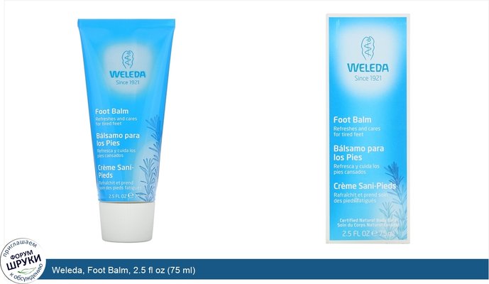 Weleda, Foot Balm, 2.5 fl oz (75 ml)