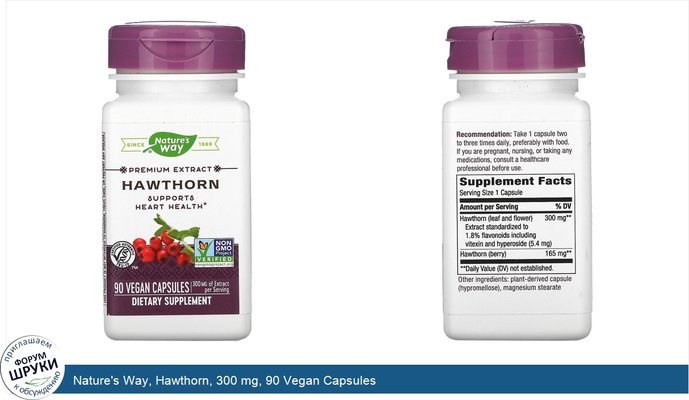 Nature\'s Way, Hawthorn, 300 mg, 90 Vegan Capsules