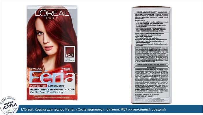 L\'Oreal, Краска для волос Feria, «Сила красного», оттенок R57 интенсивный средний красно-коричневый, на 1применение