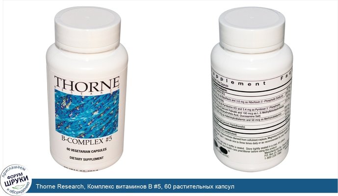 Thorne Research, Комплекс витаминов B #5, 60 растительных капсул
