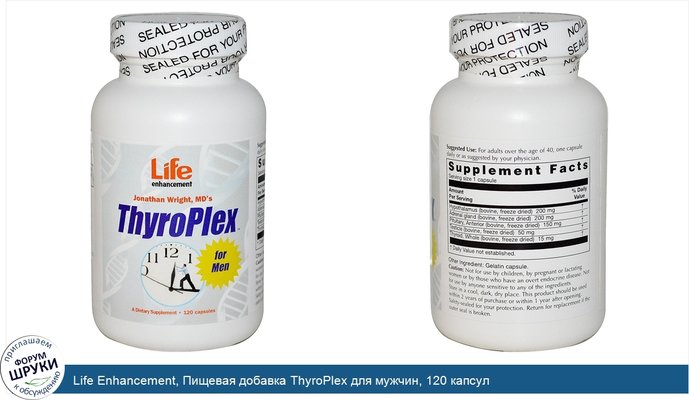 Life Enhancement, Пищевая добавка ThyroPlex для мужчин, 120 капсул