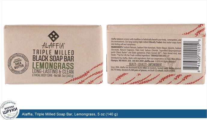 Alaffia, Triple Milled Soap Bar, Lemongrass, 5 oz (140 g)