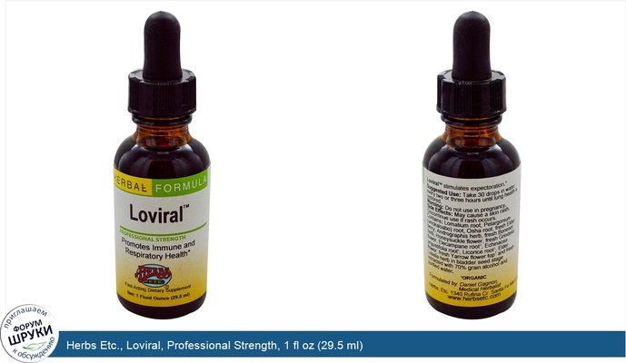 Herbs Etc., Loviral, Professional Strength, 1 fl oz (29.5 ml)