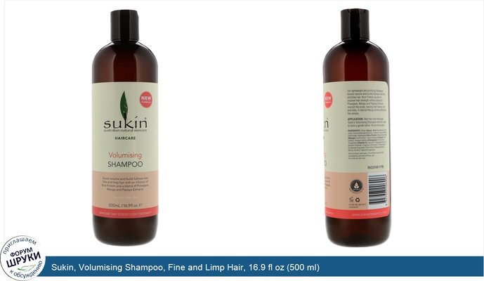 Sukin, Volumising Shampoo, Fine and Limp Hair, 16.9 fl oz (500 ml)