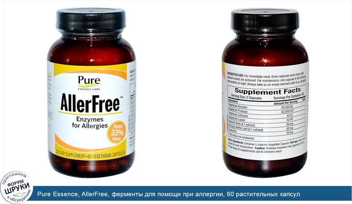Pure Essence, AllerFree, ферменты для помощи при аллергии, 60 растительных капсул