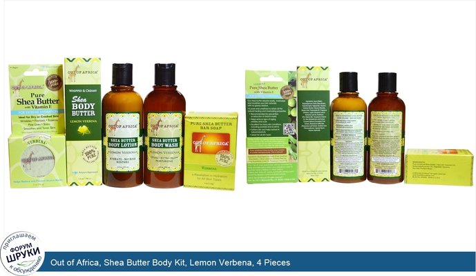 Out of Africa, Shea Butter Body Kit, Lemon Verbena, 4 Pieces