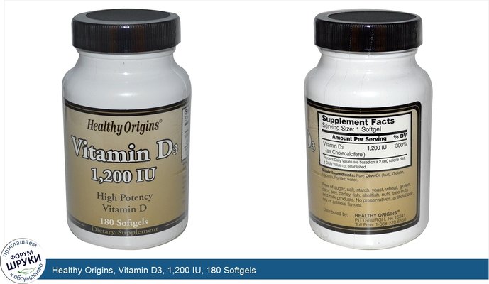 Healthy Origins, Vitamin D3, 1,200 IU, 180 Softgels