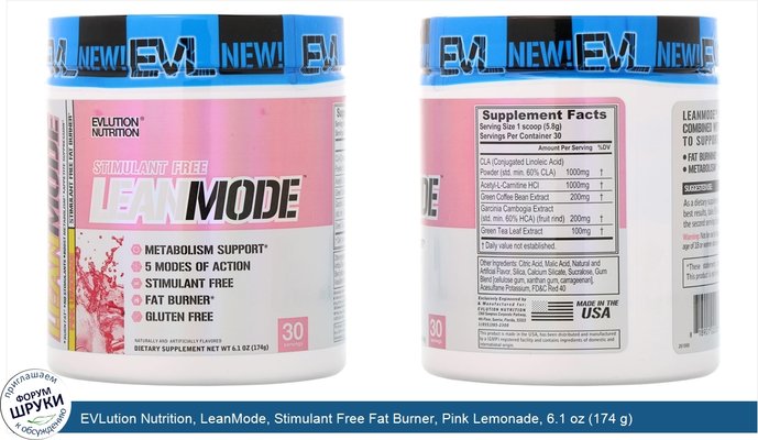 EVLution Nutrition, LeanMode, Stimulant Free Fat Burner, Pink Lemonade, 6.1 oz (174 g)