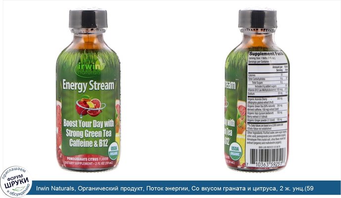 Irwin Naturals, Органический продукт, Поток энергии, Со вкусом граната и цитруса, 2 ж. унц.(59 мл)