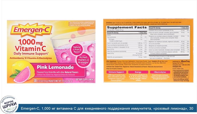 Emergen-C, 1,000 мг витамина C для ежедневного поддержания иммунитета, «розовый лимонад», 30 пакетиков по 0,33 унции (9,4 г)
