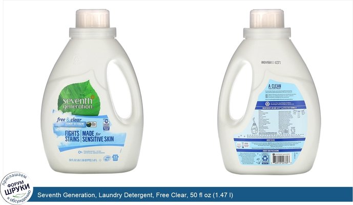 Seventh Generation, Laundry Detergent, Free Clear, 50 fl oz (1.47 l)