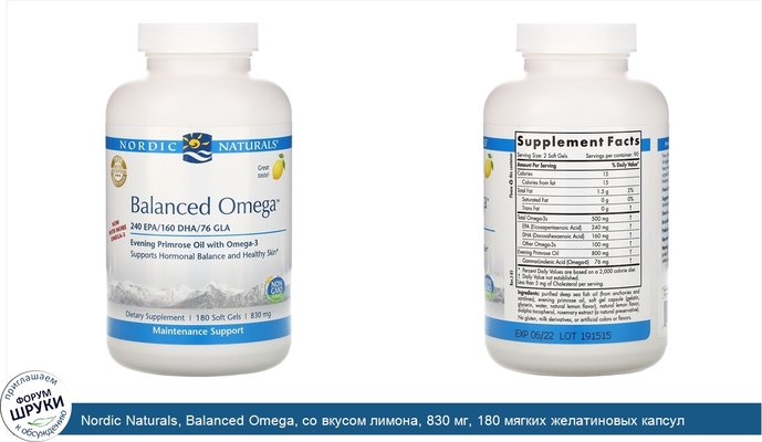 Nordic Naturals, Balanced Omega, со вкусом лимона, 830 мг, 180 мягких желатиновых капсул