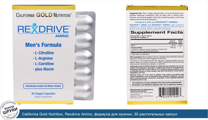 California Gold Nutrition, Rexdrive Amino, формула для мужчин, 30 растительных капсул