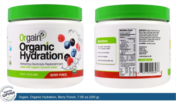 Orgain, Organic Hydration, Berry Punch, 7.05 oz (200 g)