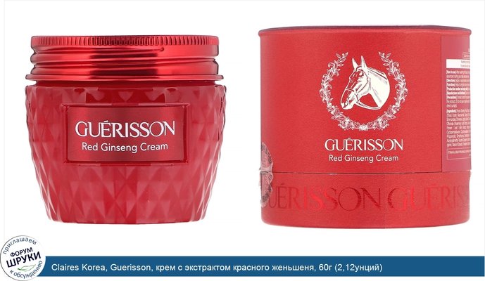 Claires Korea, Guerisson, крем с экстрактом красного женьшеня, 60г (2,12унций)