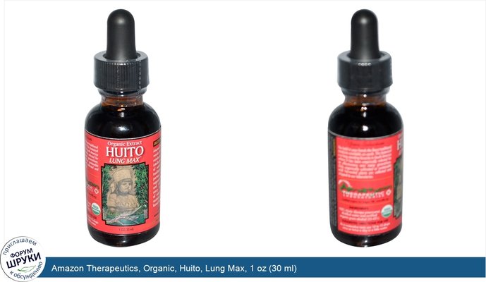 Amazon Therapeutics, Organic, Huito, Lung Max, 1 oz (30 ml)